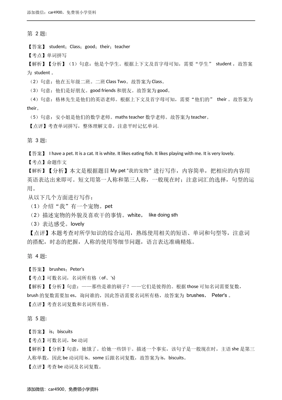 四年级英语下册试题 Module2 Unit2 Cute animals牛津上海版（含答案及解析）.docx_第3页