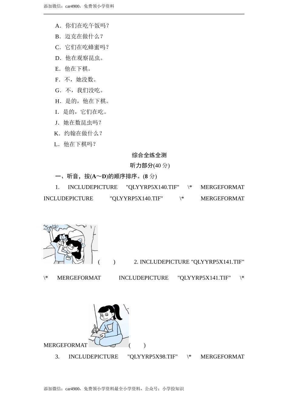 人教版小学五年级英语下册unit6 A field trip单元测试卷1带答案 .doc_第2页