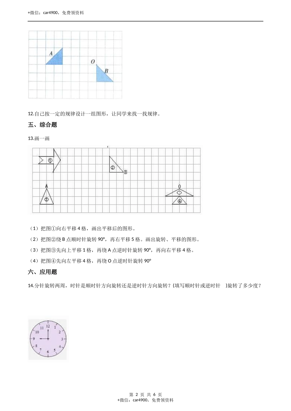 三年级下册数学一课一练-4.3建筑中的对称西师大版（含答案）.docx_第2页