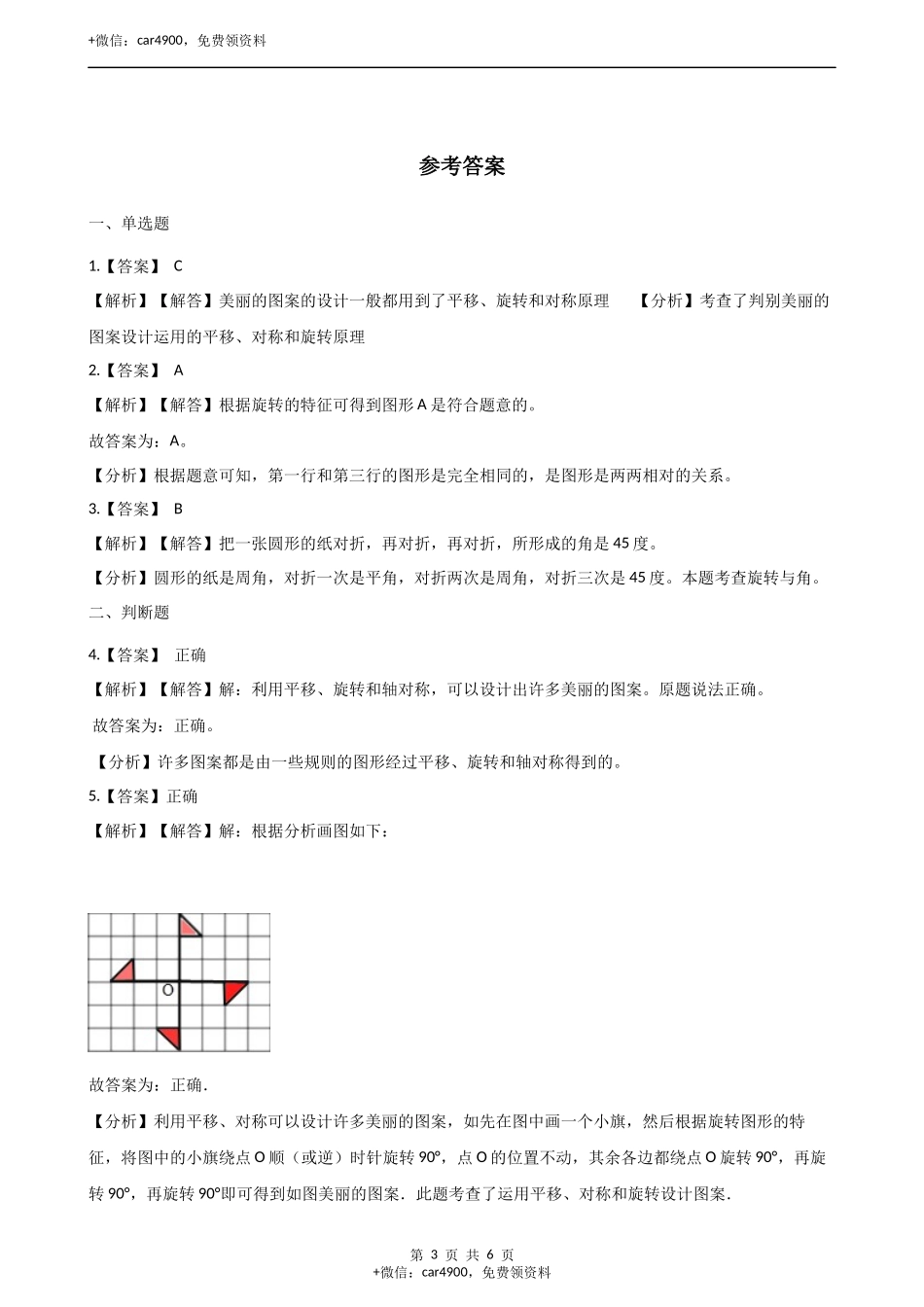 三年级下册数学一课一练-4.3建筑中的对称西师大版（含答案）.docx_第3页