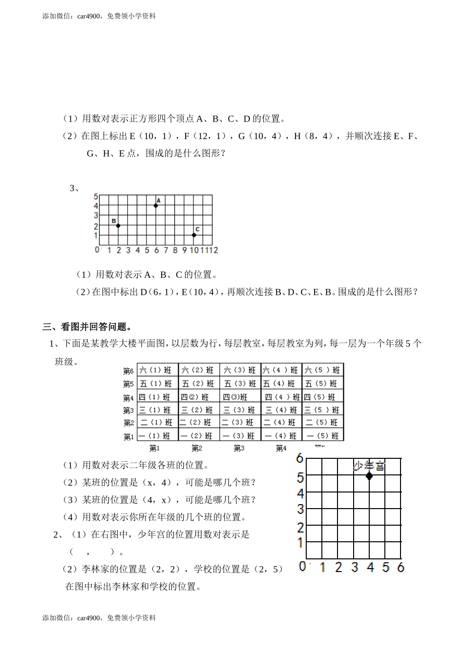西师版小学四年级数学（下）第3单元试题及答案.doc_第2页