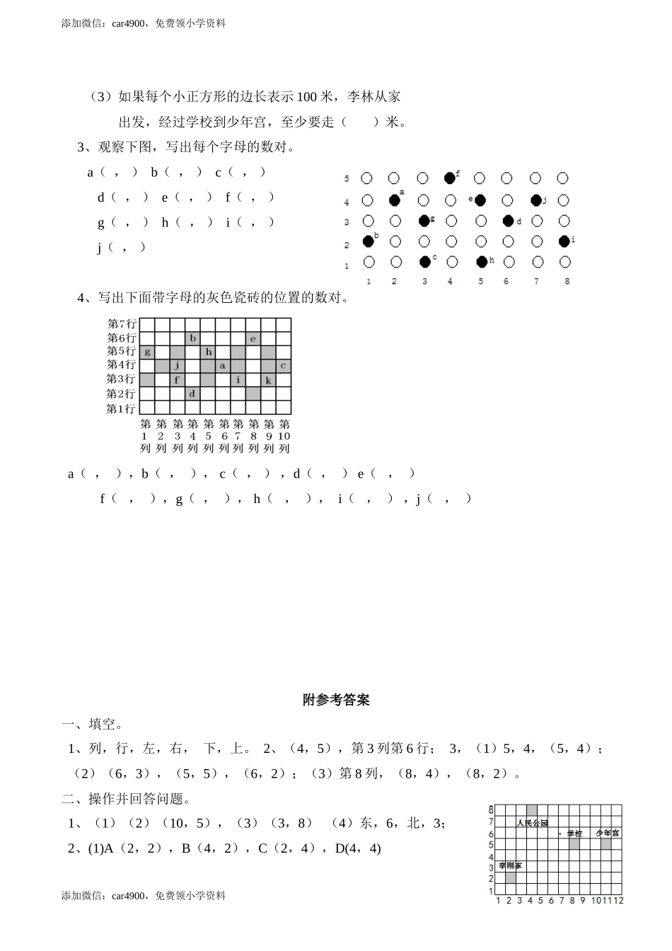 西师版小学四年级数学（下）第3单元试题及答案.doc_第3页