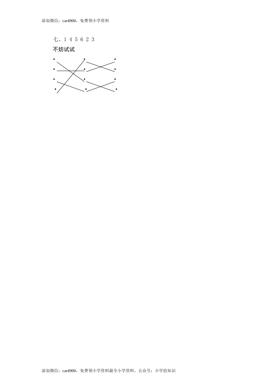 苏教版小学六年级语文下册第3单元课时同步练习-8三打白骨精（1）附答案（网资源）.doc_第3页