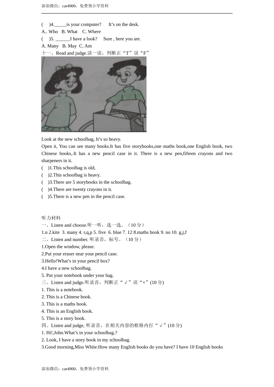 (人教PEP)4年级英语上册unit2《My schoolbag》单元检测 无答案（含听力原文）.doc_第3页