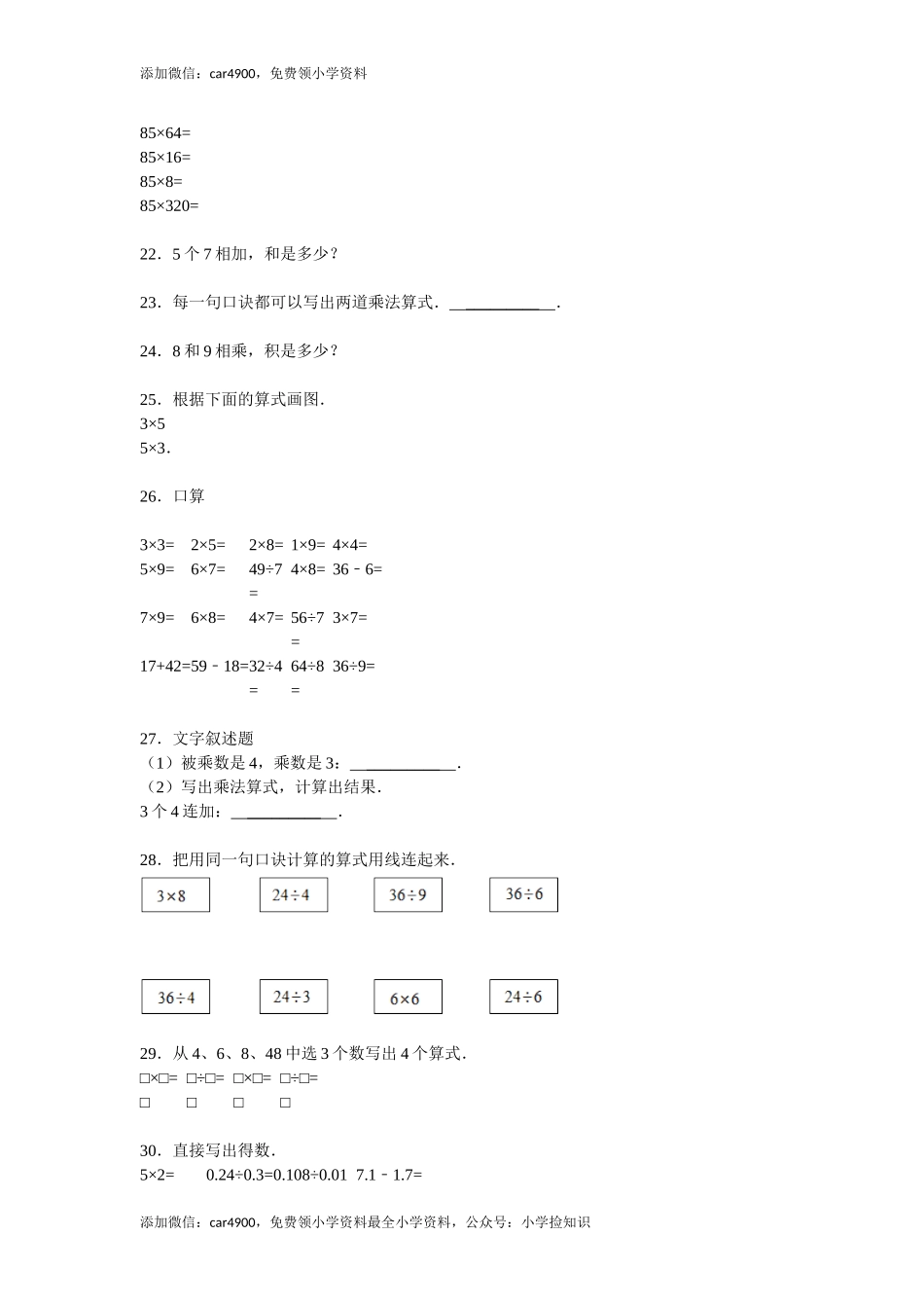 小升初知识点复习专项练习-数的运算06表内乘法-通用版（2015）（网资源）.doc_第3页