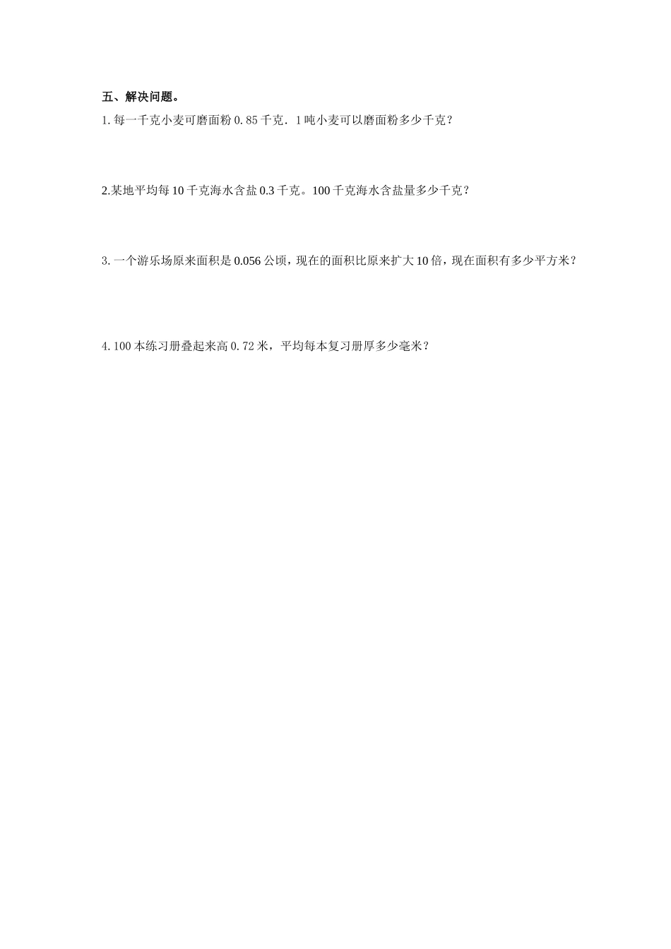 四年级下册数学同步练习-5.4小数点的位置移动引起小数大小的变化｜西师大版（2014秋）.doc_第2页