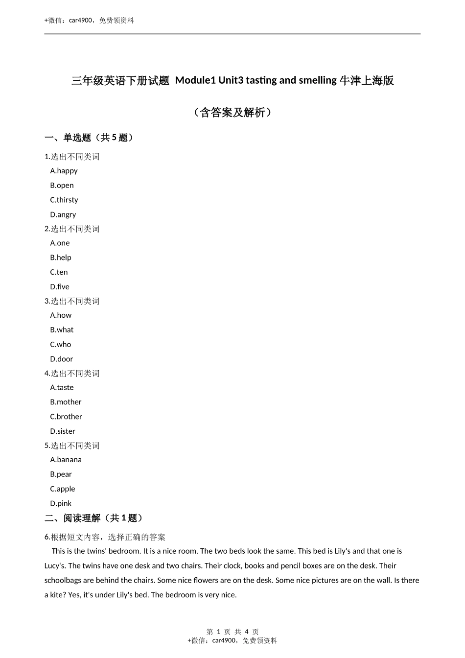 三年级英语下册试题 Module1 Unit3 tasting and smelling 牛津上海版（含答案及解析） .docx_第1页