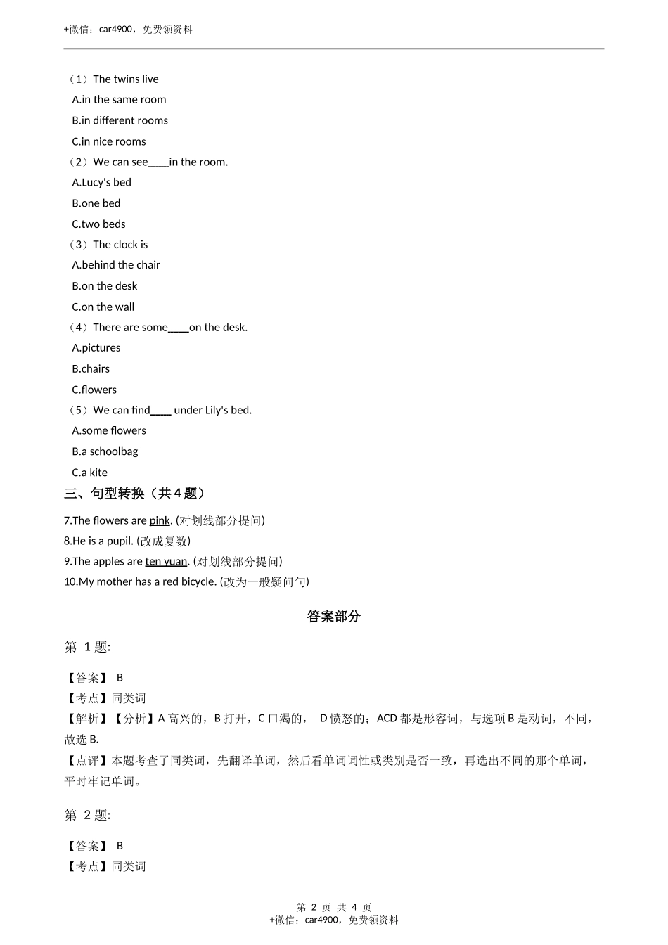 三年级英语下册试题 Module1 Unit3 tasting and smelling 牛津上海版（含答案及解析） .docx_第2页