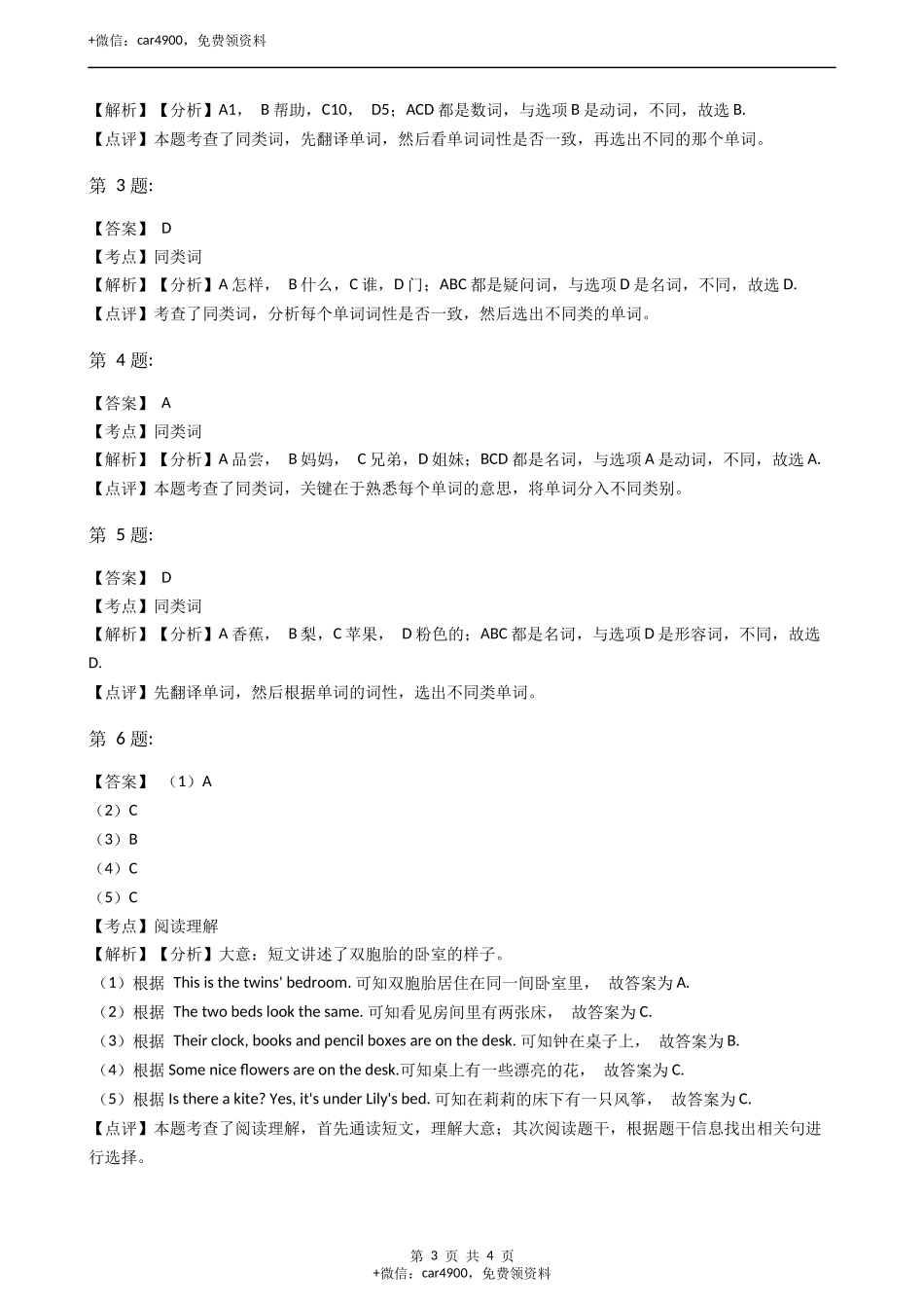 三年级英语下册试题 Module1 Unit3 tasting and smelling 牛津上海版（含答案及解析） .docx_第3页