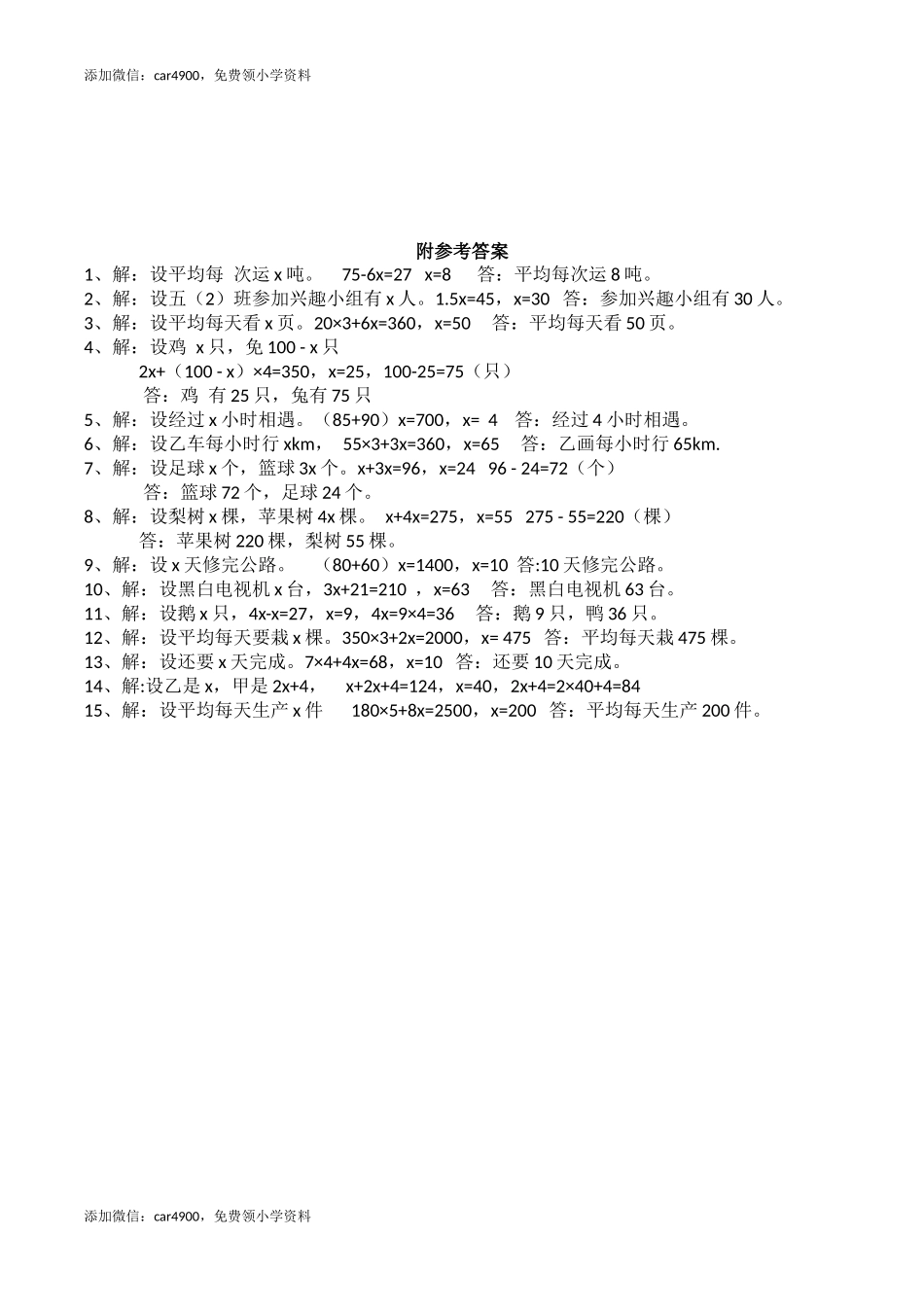 小学五年级数学（下）《列方程解决问题》练习四.docx_第2页