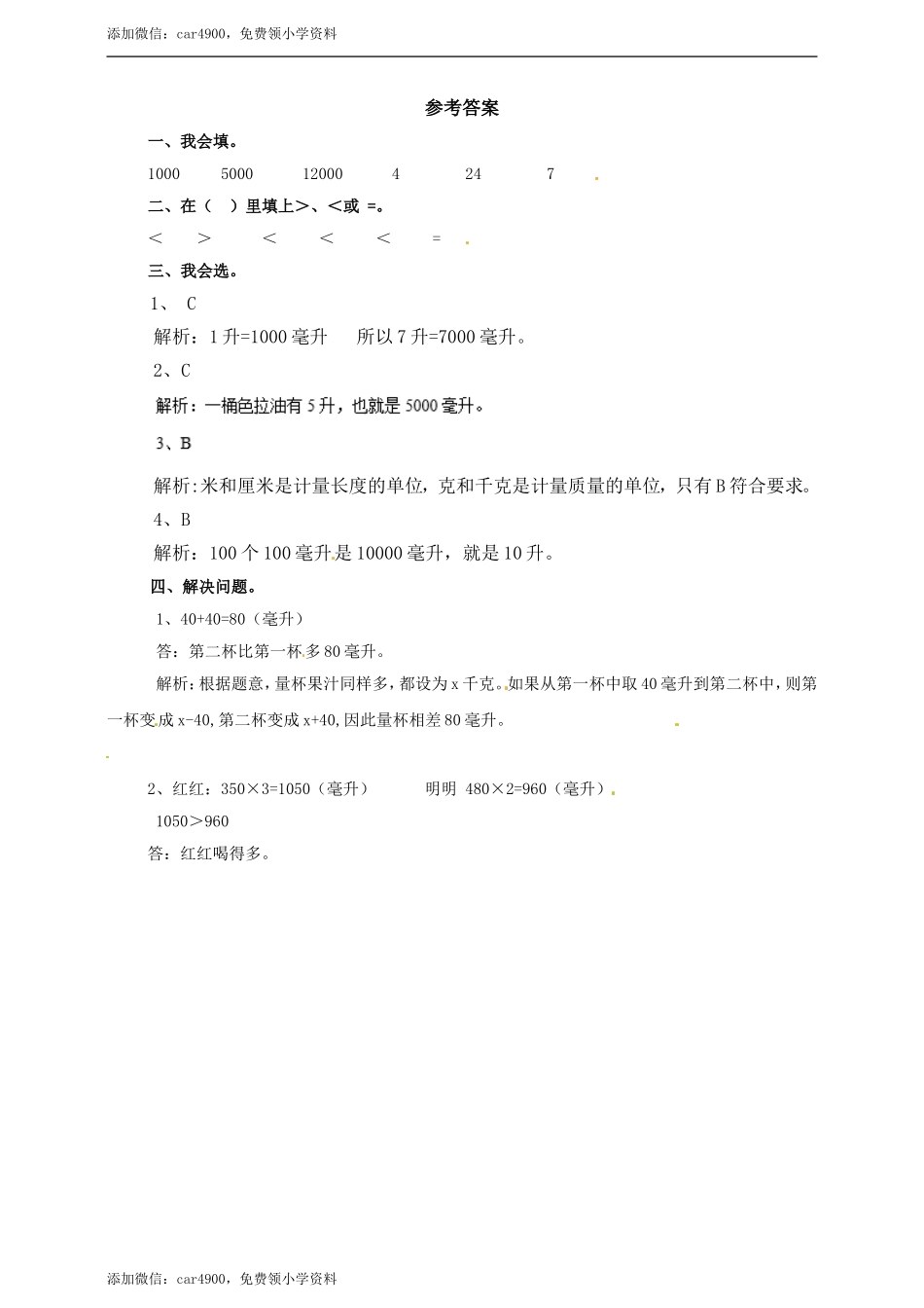 四年级上册数学练习-第一单元第二课时 升和毫升之间的关系冀教版.doc_第2页