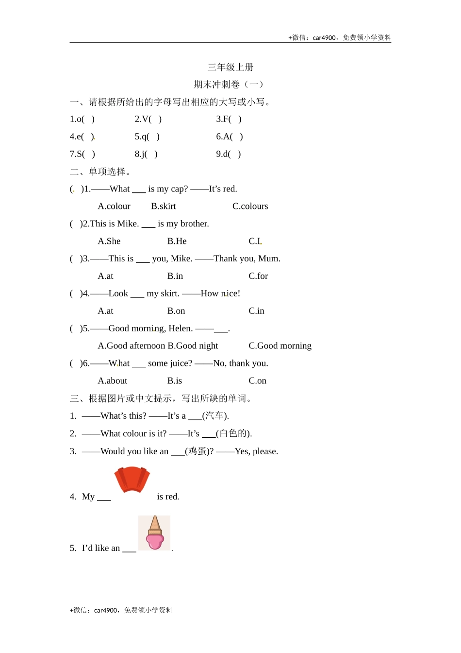 三年级上册英语期末冲刺卷（一） 译林版 （word版含答案） .docx_第1页