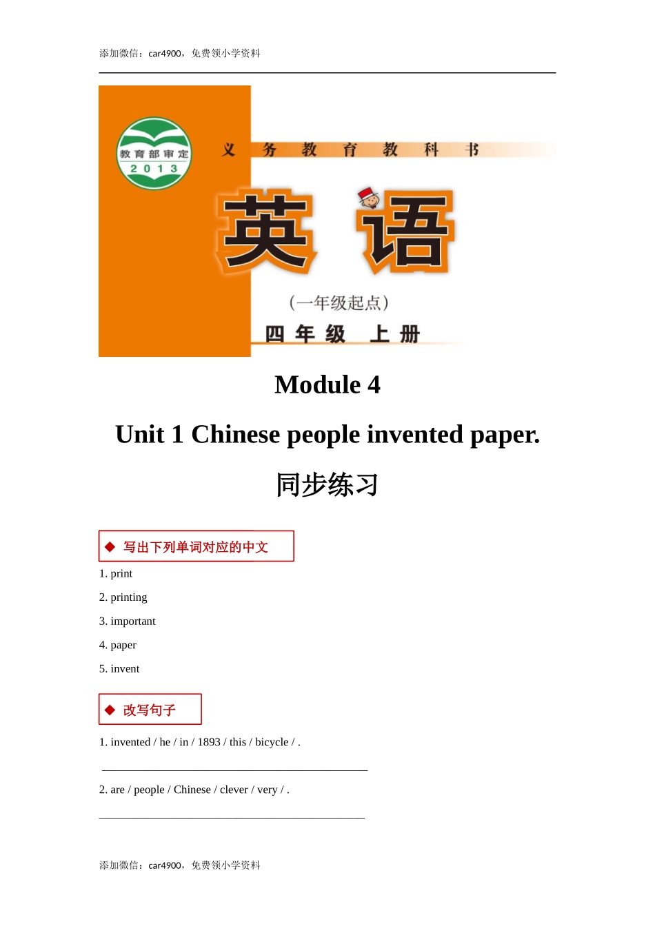 外研版小学英语（一年级起点）四年级上册【同步练习】Module 4 Unit 1.docx_第1页