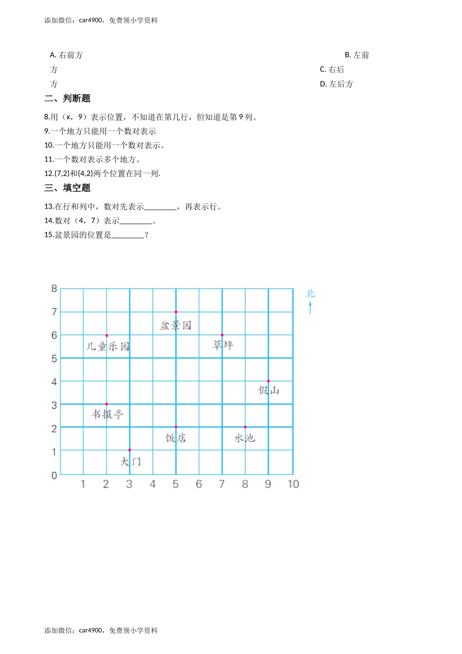 【沪教版五年制】四年级下册一课一练-5.9位置的表示方法（含答案）.docx_第2页