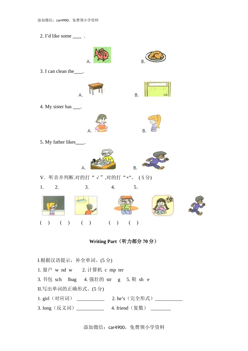 新人教PEP期中测试A卷（含解析+听力材料+听力音频）.docx_第3页