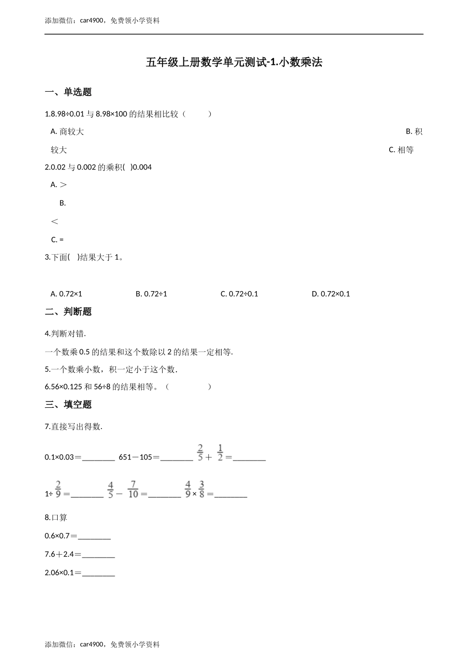 五年级上册数学单元测试-1.小数乘法 西师大版（2014秋）（含解析.docx_第1页