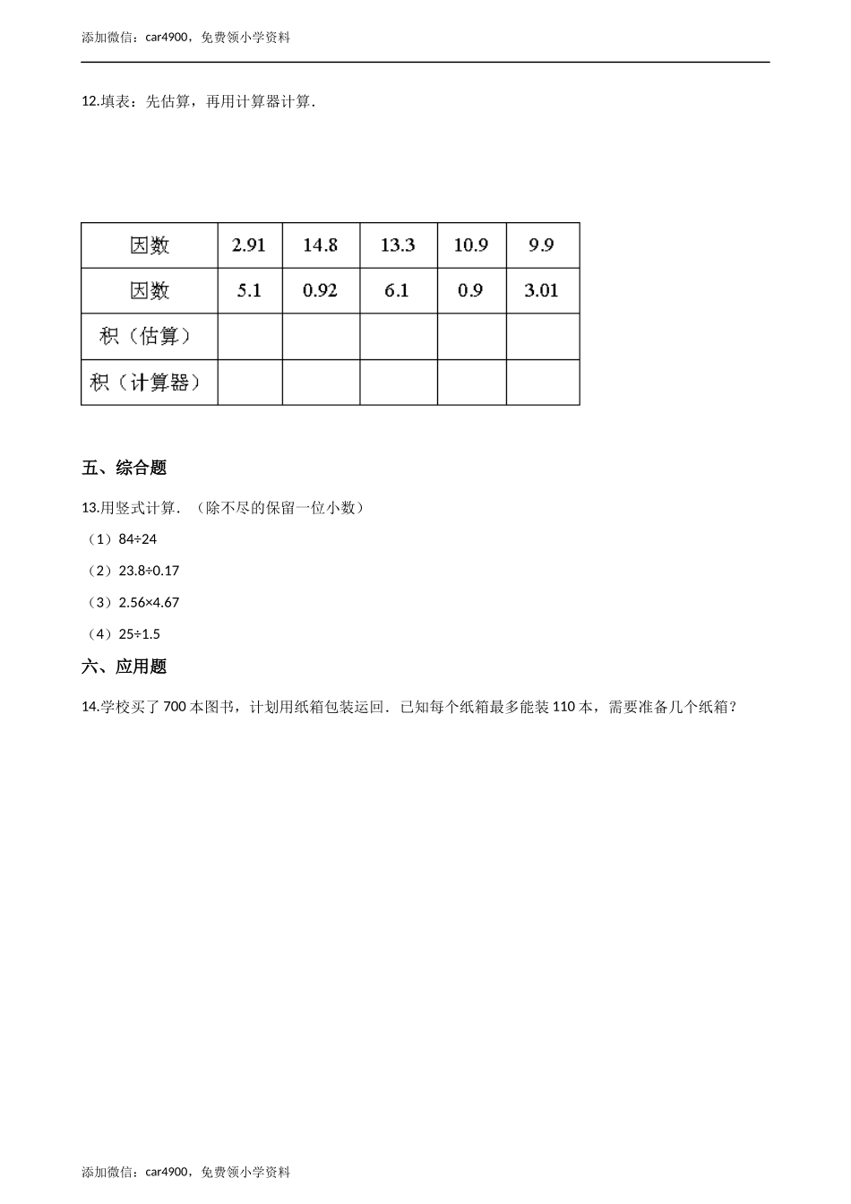 五年级上册数学单元测试-1.小数乘法 西师大版（2014秋）（含解析.docx_第3页
