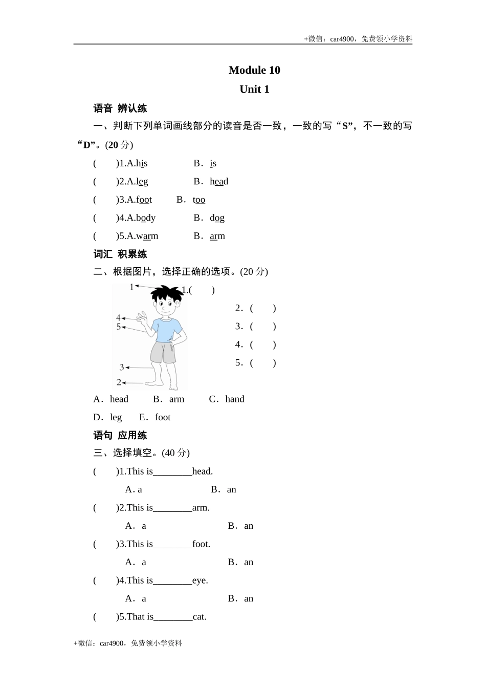 三年级上册英语同步测试-Module 10 Unit 1 This is his head_外研社（三起） .doc_第1页