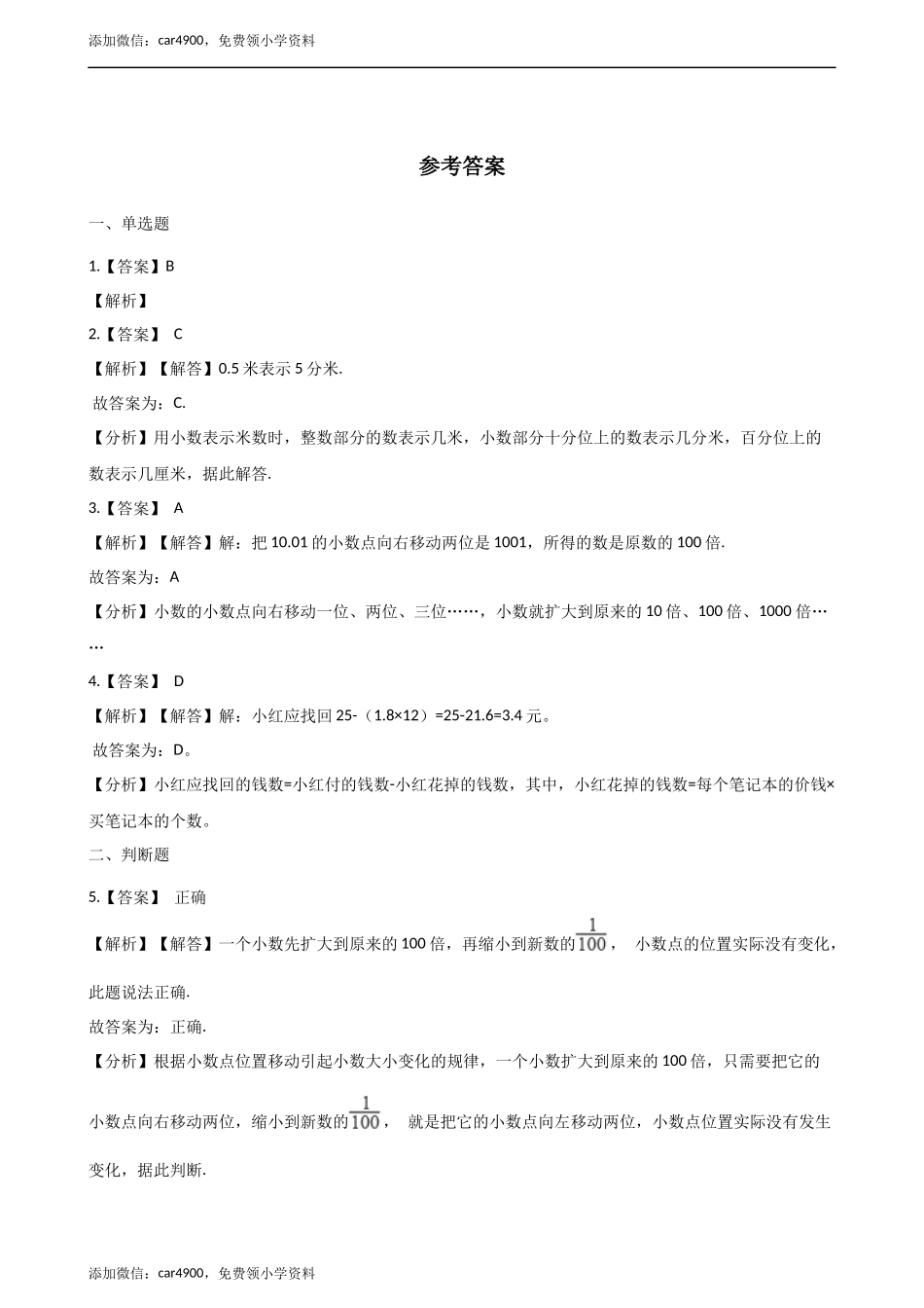 五年级上册数学单元测试-2.小数乘法 冀教版（2014秋）（含答案）.docx_第3页