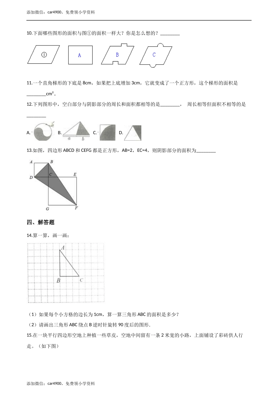 五年级上册数学单元测试-6.多边形面积 冀教版（2014秋）（含答案）.docx_第2页