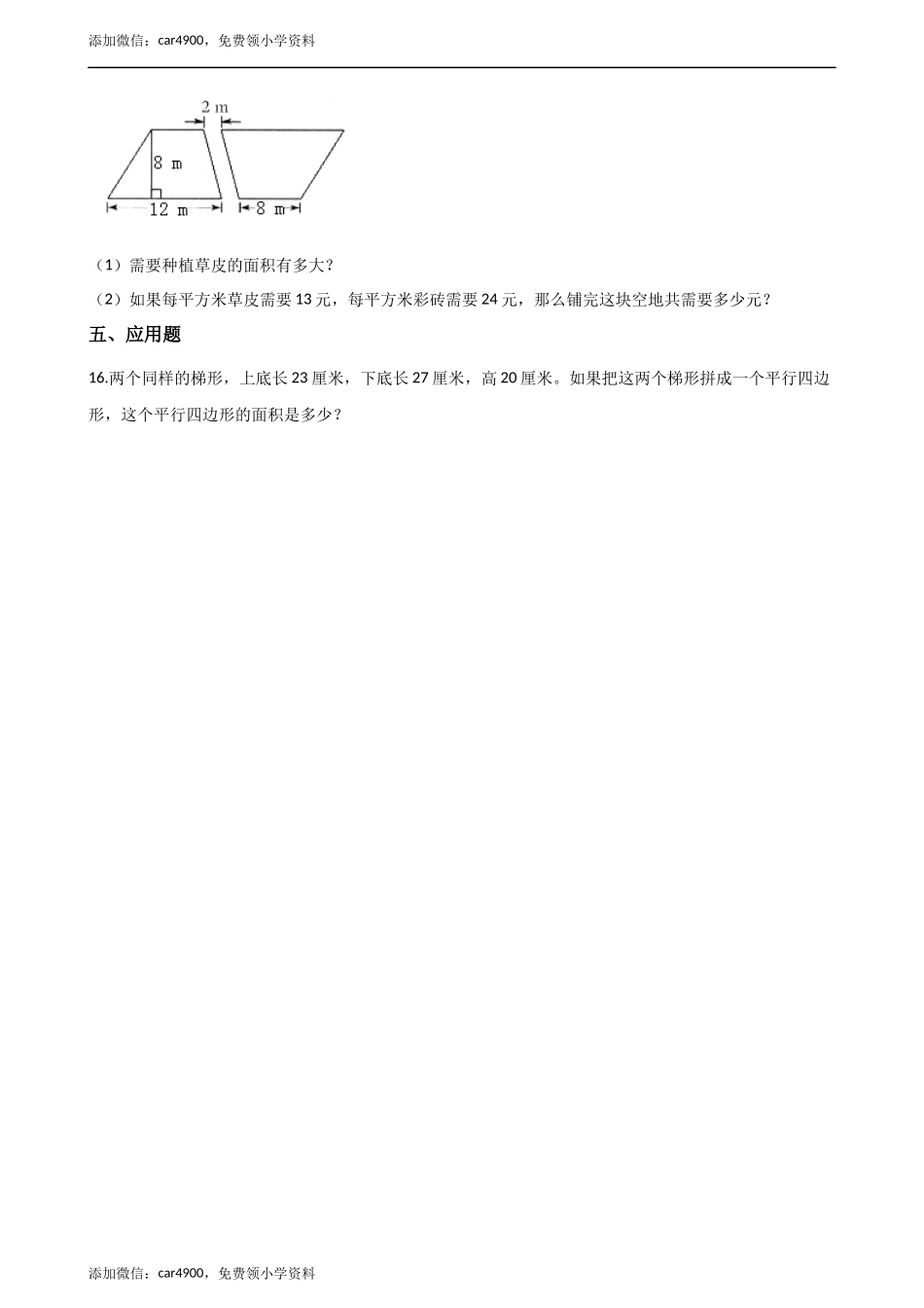 五年级上册数学单元测试-6.多边形面积 冀教版（2014秋）（含答案）.docx_第3页