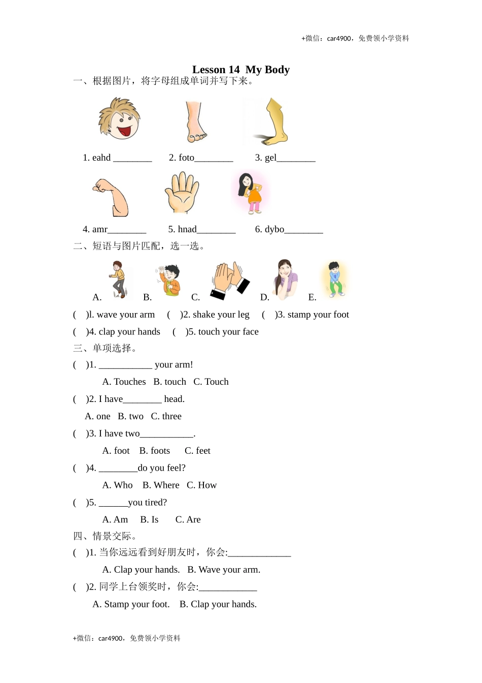 (三起)冀教版三年级英语上册Unit3 Lesson14练习题及答案 .doc_第1页
