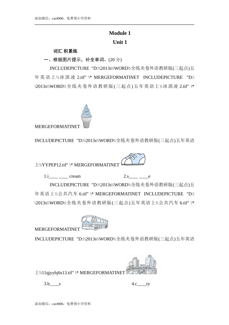 五年级上册英语课时测试-Module 1 Unit 1 When did you come back_外研版（三起点） .doc_第1页