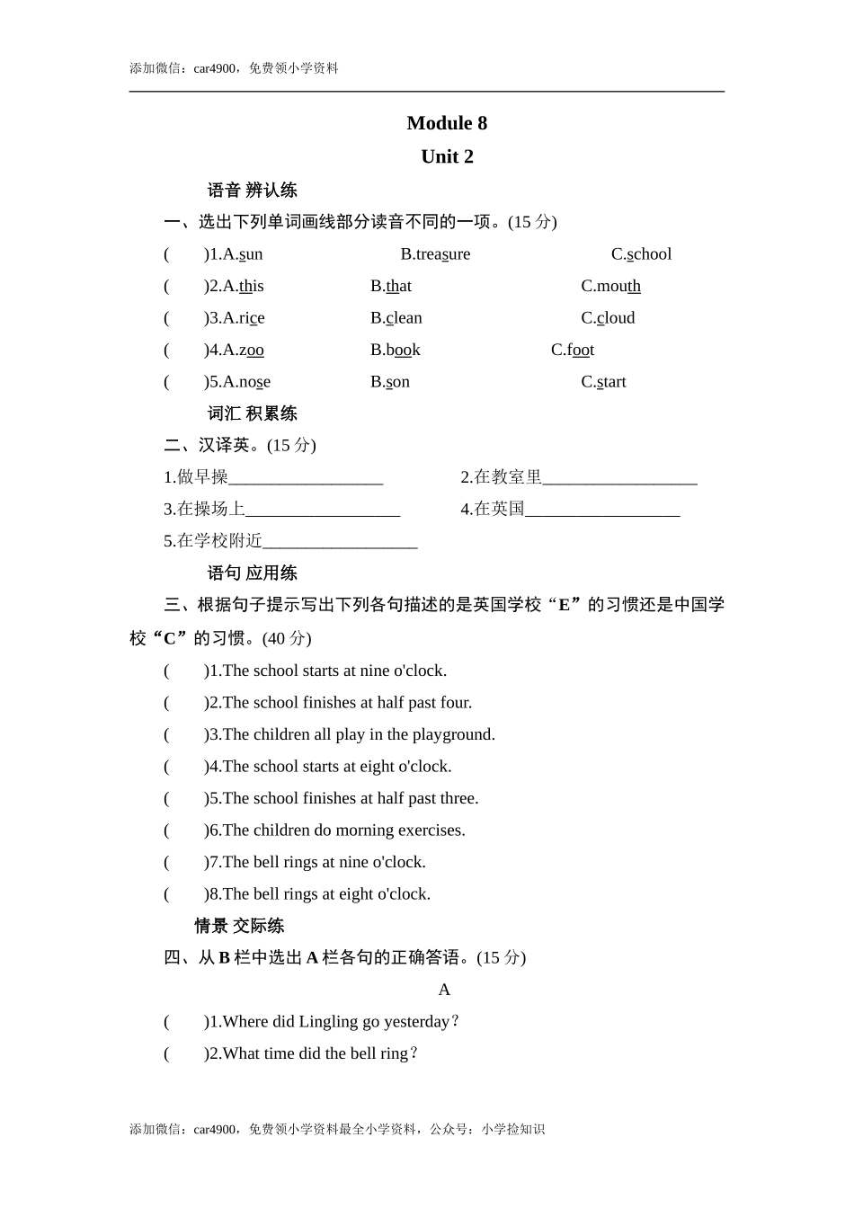 五年级上册英语课时测试-Module 8 Unit 2 Where did Lingling go yesterday_外研版（三起点） .doc_第1页