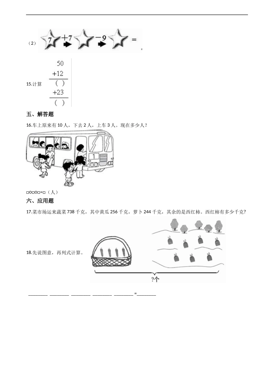 一年级上册数学一课一练-2.6加减混合运算 西师大版（2014秋）（含答案）.docx_第3页