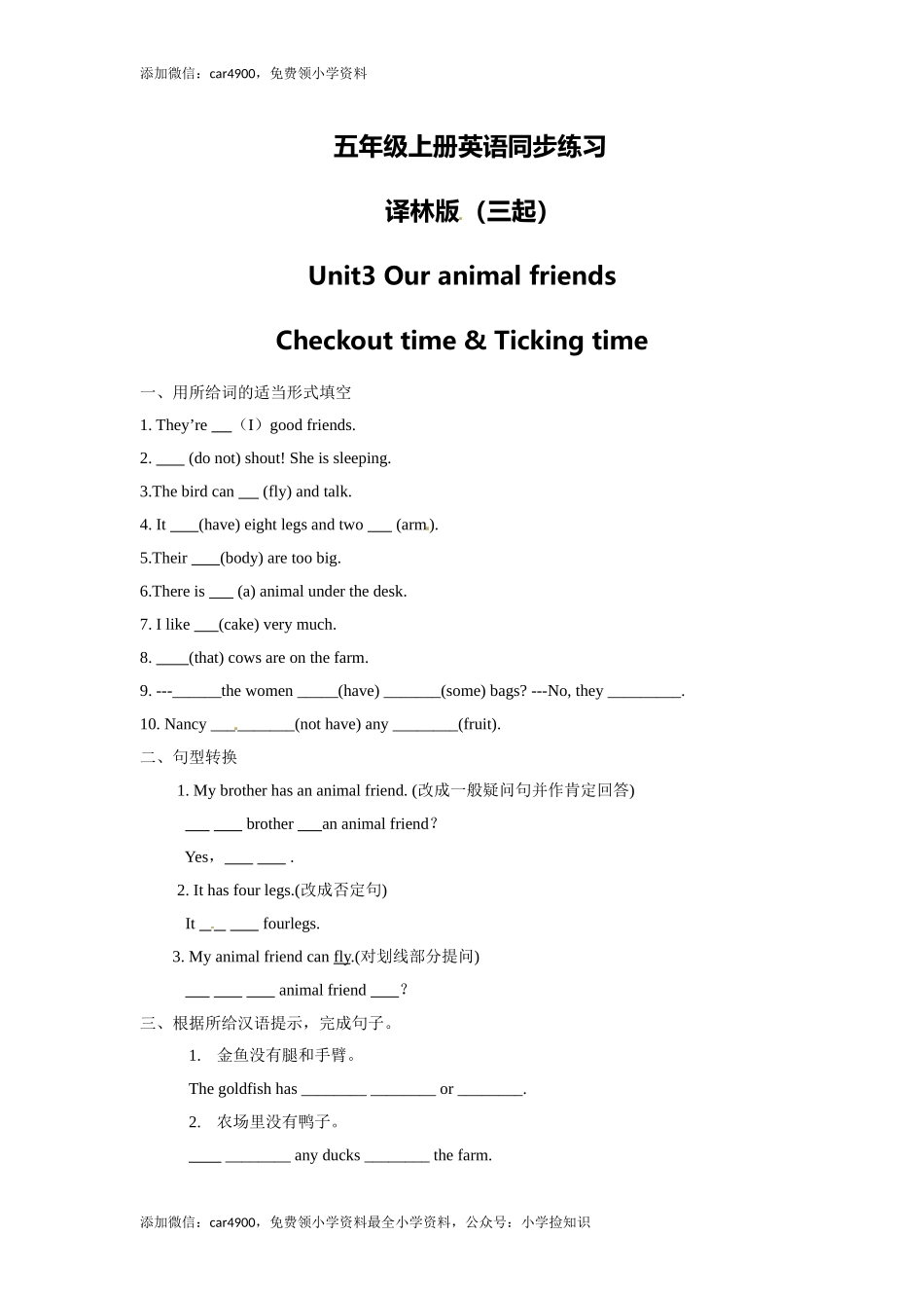 五年级上册英语一课一练-Unit3 Our animal friends5.Checkout time & Ticking time-译林版（三起） .doc_第1页