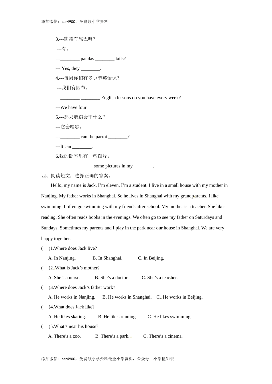 五年级上册英语一课一练-Unit3 Our animal friends5.Checkout time & Ticking time-译林版（三起） .doc_第2页