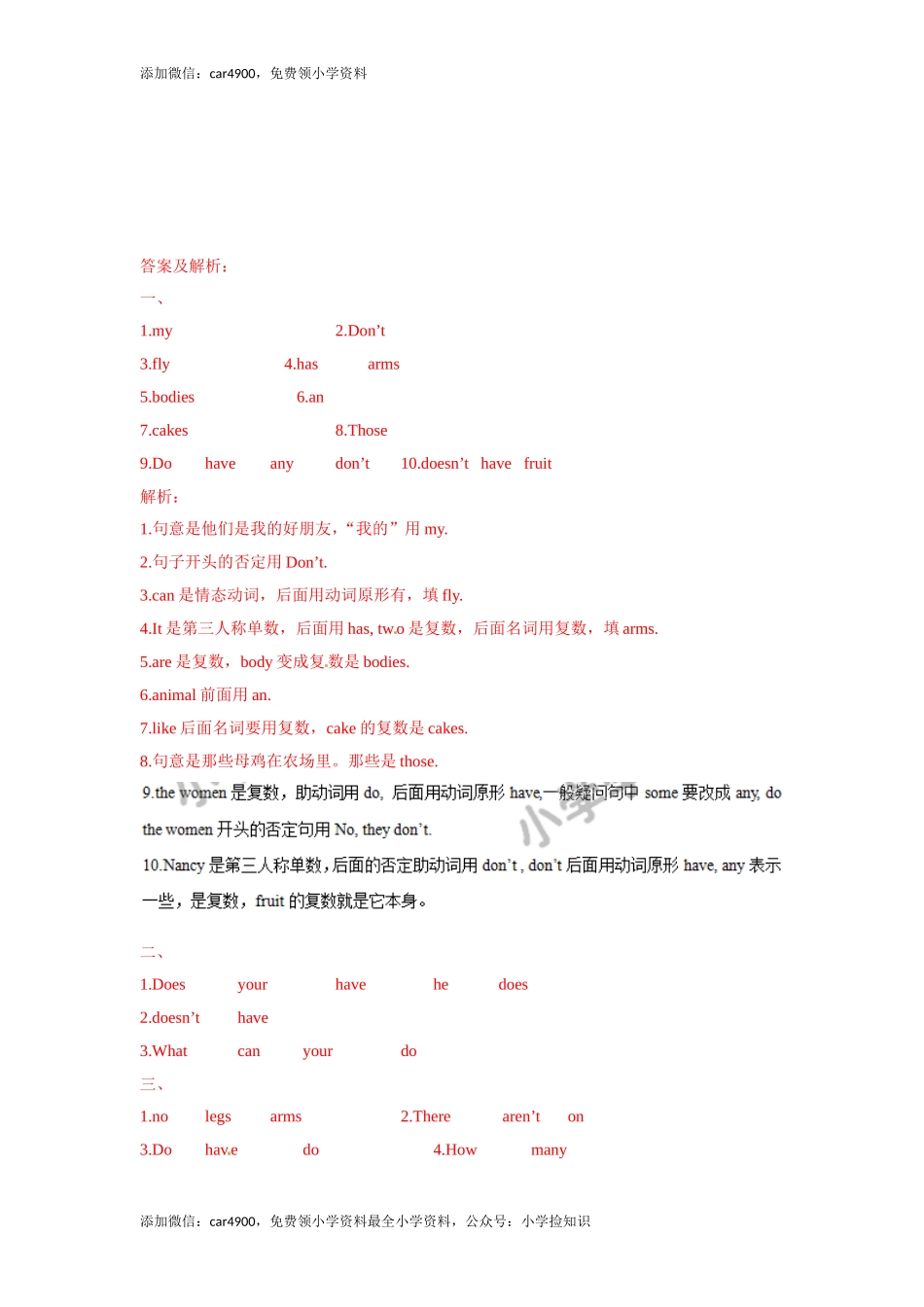 五年级上册英语一课一练-Unit3 Our animal friends5.Checkout time & Ticking time-译林版（三起） .doc_第3页