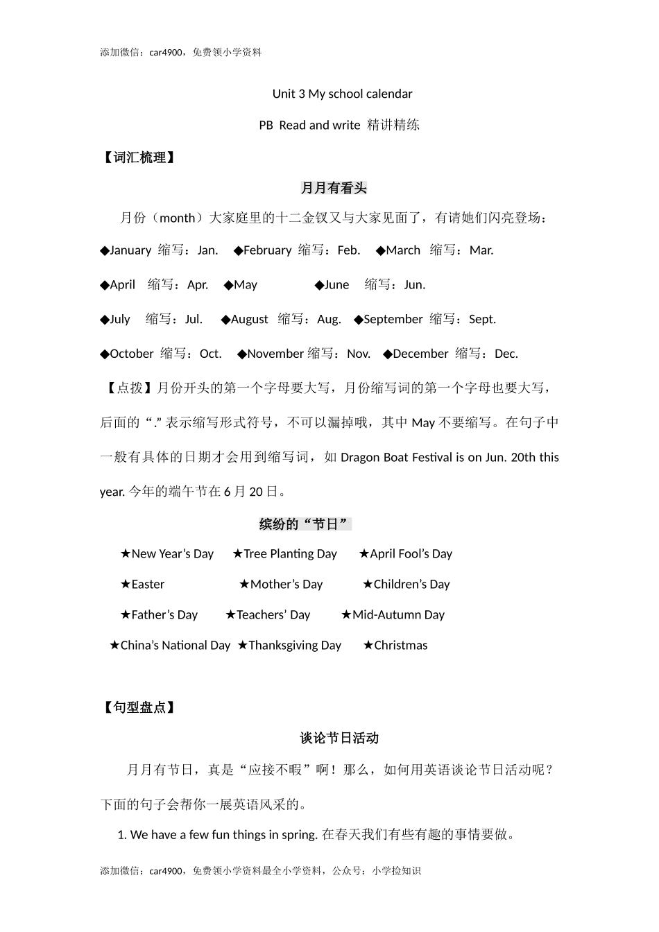 五年级下册英语同步练习-Unit 3 My school calendar PB Read and write-人教（PEP）（秋） .doc_第1页