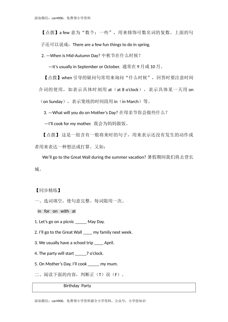 五年级下册英语同步练习-Unit 3 My school calendar PB Read and write-人教（PEP）（秋） .doc_第2页