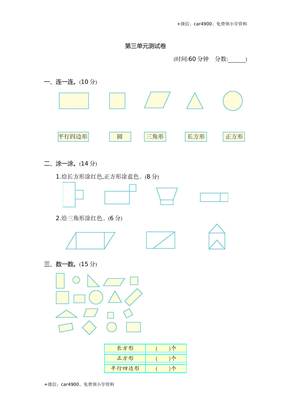 （五四制）一（下）青岛版数学第三单元测试卷.2.docx_第1页