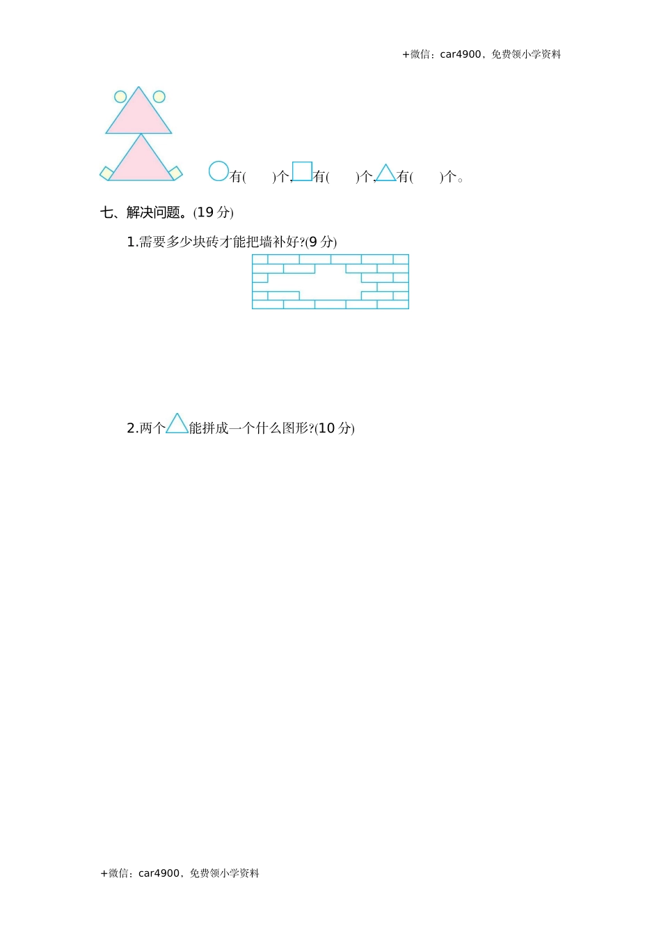 （五四制）一（下）青岛版数学第三单元测试卷.2.docx_第3页