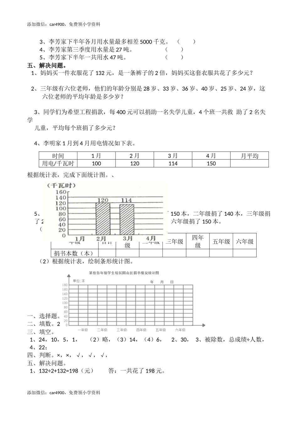 四年级上册数学单元测试-6.条形统计图_西师大版（含答案）.docx_第2页