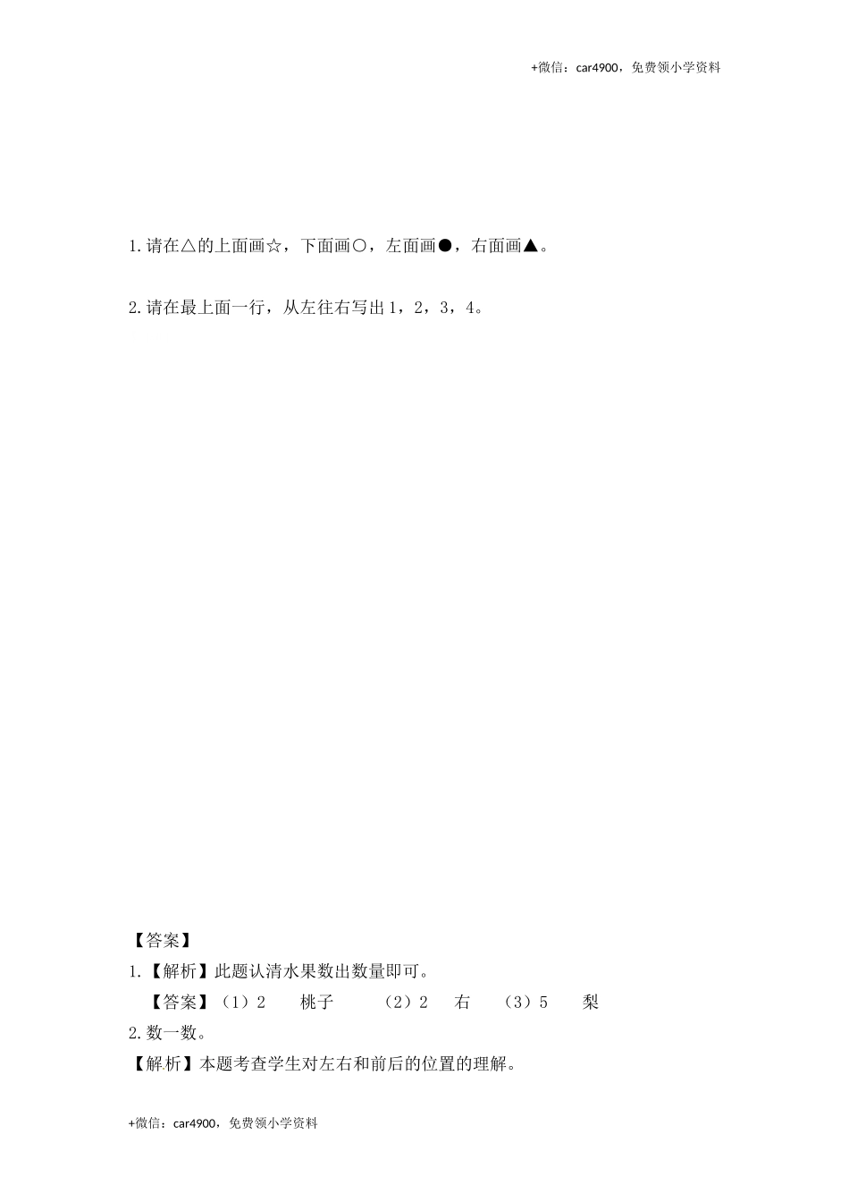 一年级数学上册一课一练-4.2 认位置-苏教版（网资源） +.doc_第2页