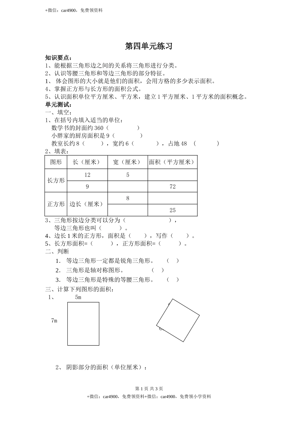 【沪教版】三年级数学上册 第四单元练习 同步练习.doc_第1页