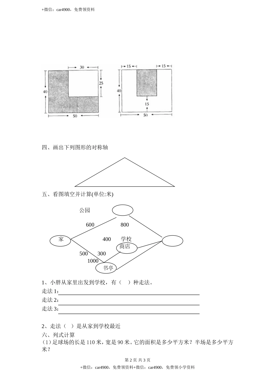 【沪教版】三年级数学上册 第四单元练习 同步练习.doc_第2页