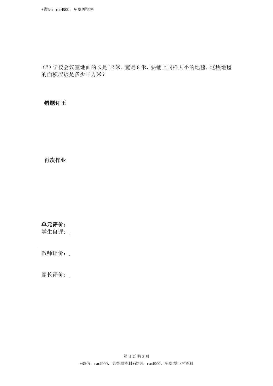 【沪教版】三年级数学上册 第四单元练习 同步练习.doc_第3页