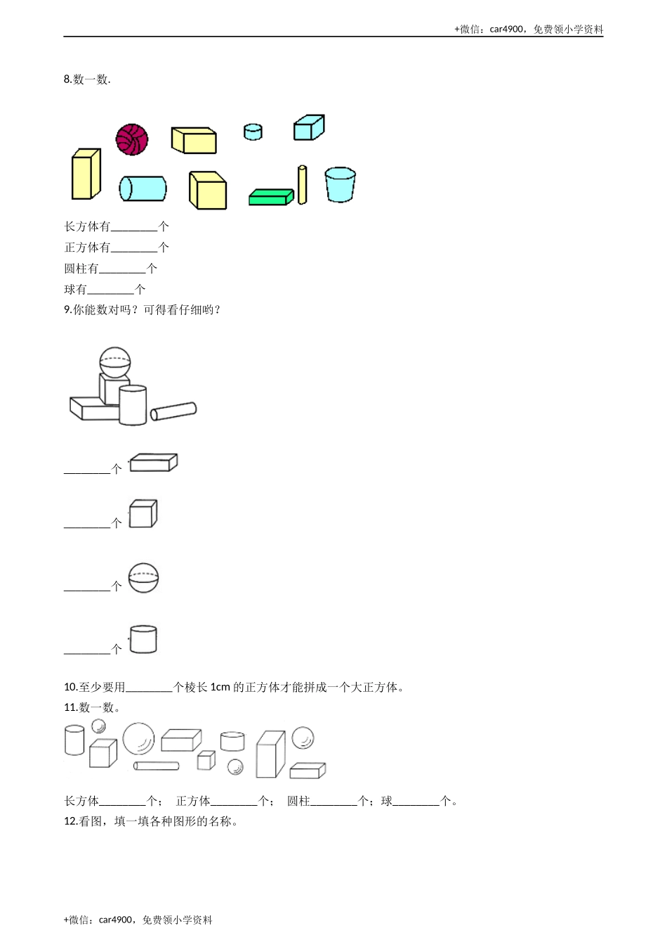 一年级上册数学一课一练-3.1分一分 西师大版（2014秋）（含答案）(1) +.docx_第2页