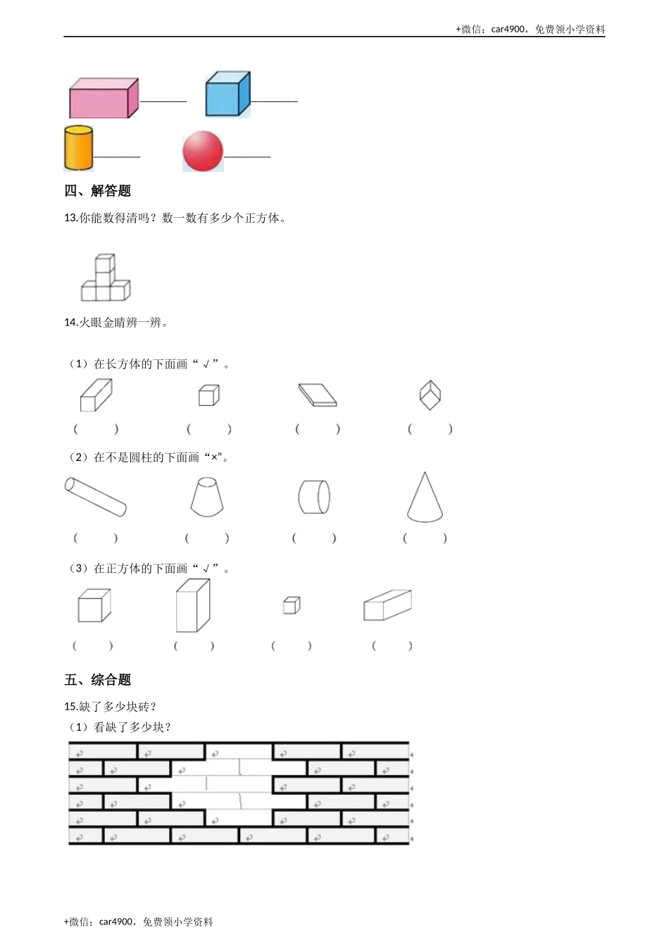 一年级上册数学一课一练-3.1分一分 西师大版（2014秋）（含答案）(1) +.docx_第3页
