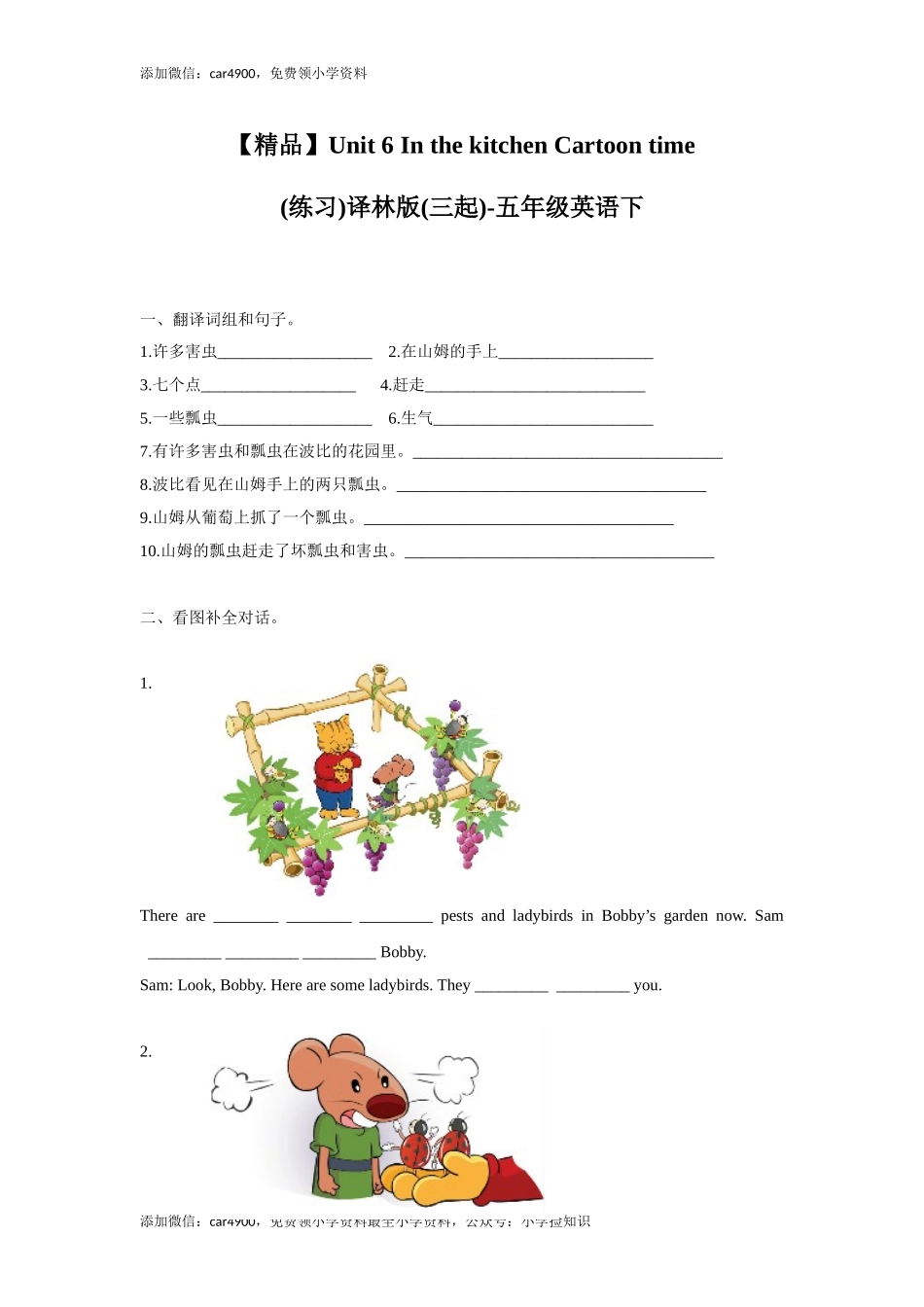 【精品】Unit6 Cartoon time（练习及解析）-译林版（三起）-五年级英语下册 .doc_第1页