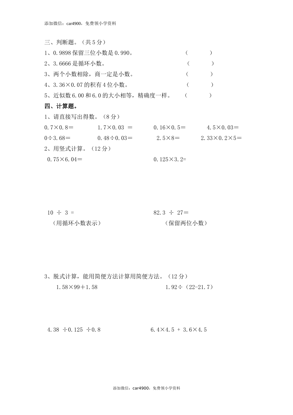 2016年度第一学期大沙镇小学人教版小学五年级数学上册期中考试卷.doc_第2页