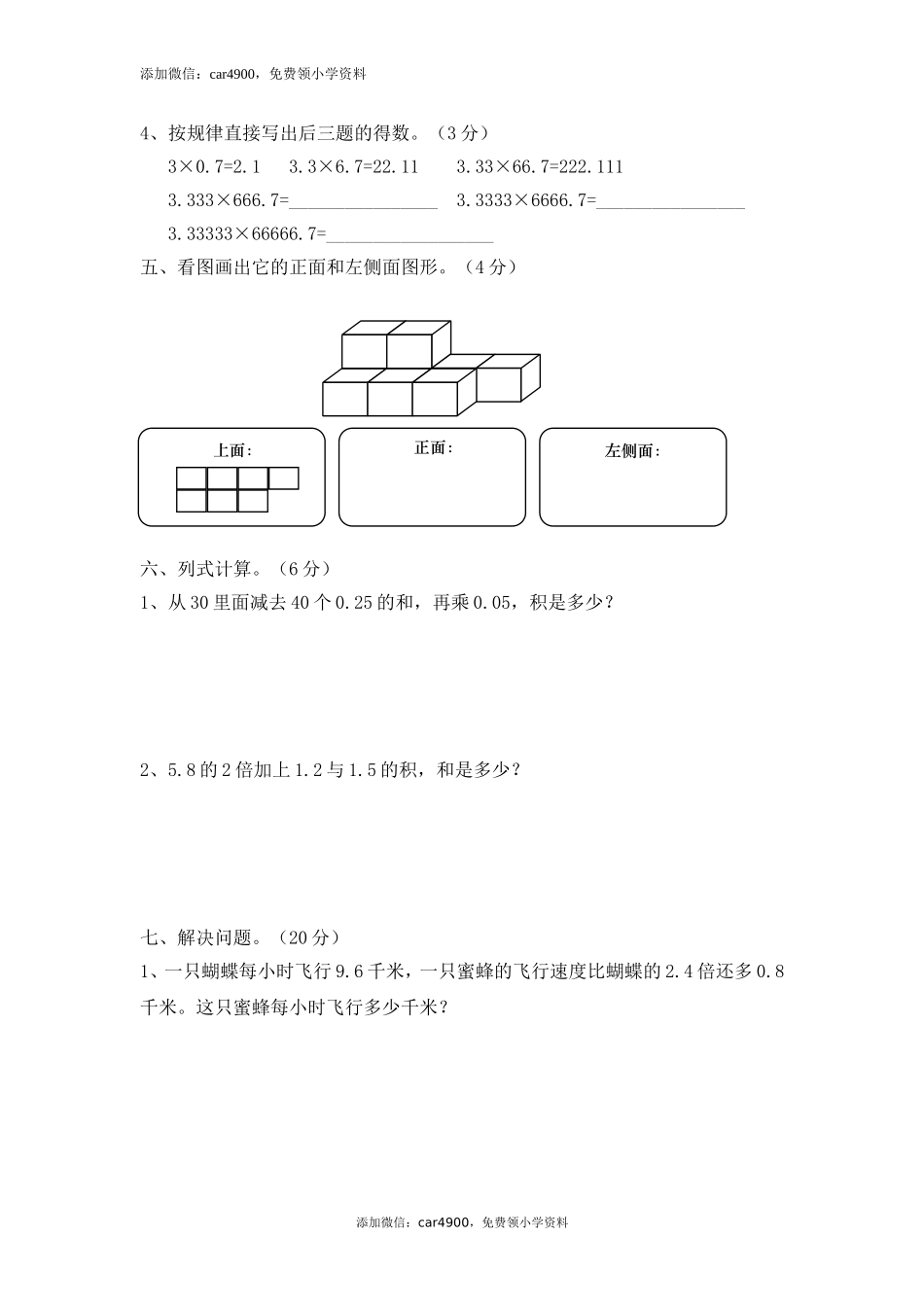 2016年度第一学期大沙镇小学人教版小学五年级数学上册期中考试卷.doc_第3页