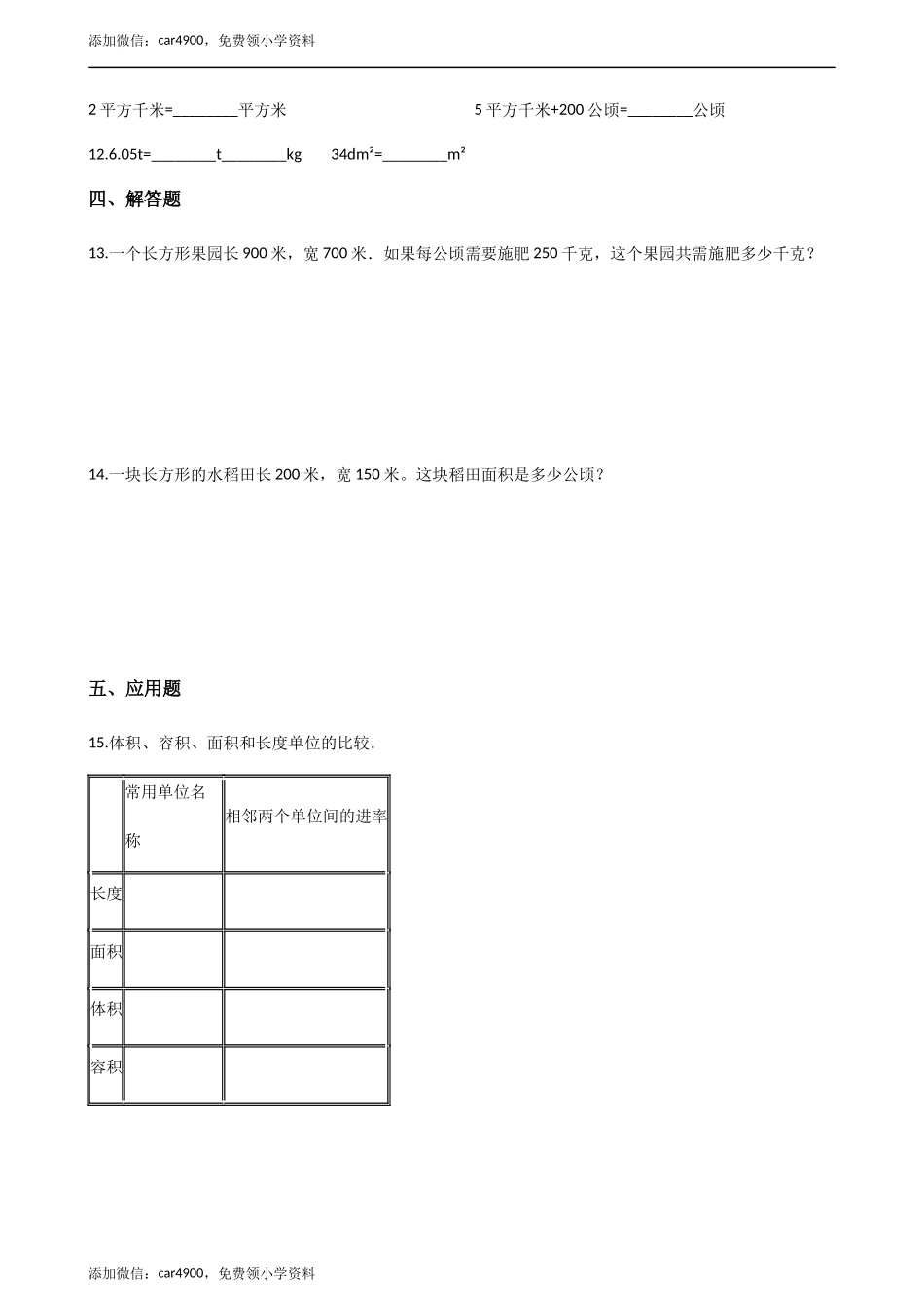 五年级上册数学单元测试-7.土地的面积 冀教版（2014秋）（含答案）.docx_第2页