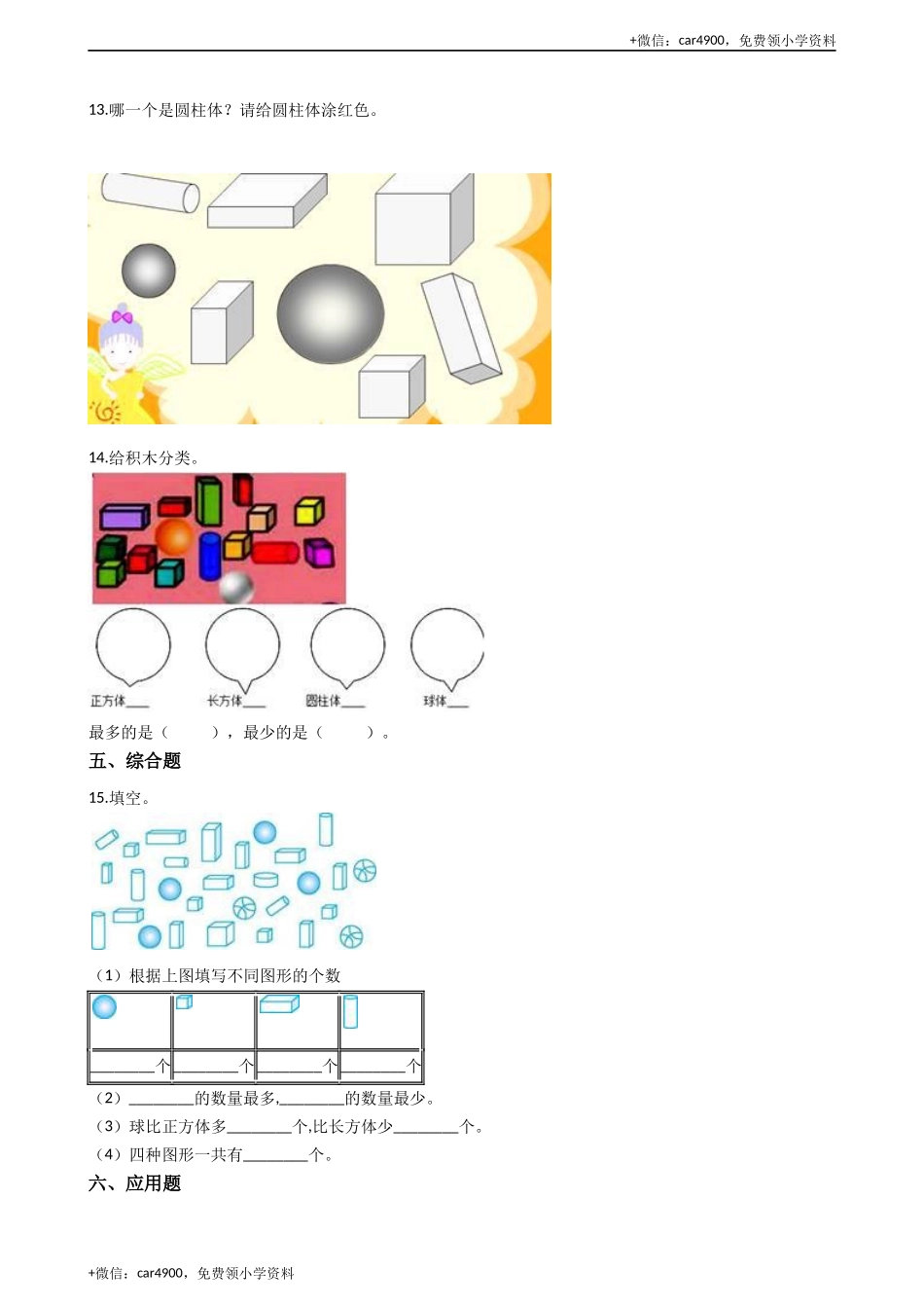 一年级上册数学一课一练-3.2认识物体 西师大版（2014秋）（含答案）(1) +.docx_第3页