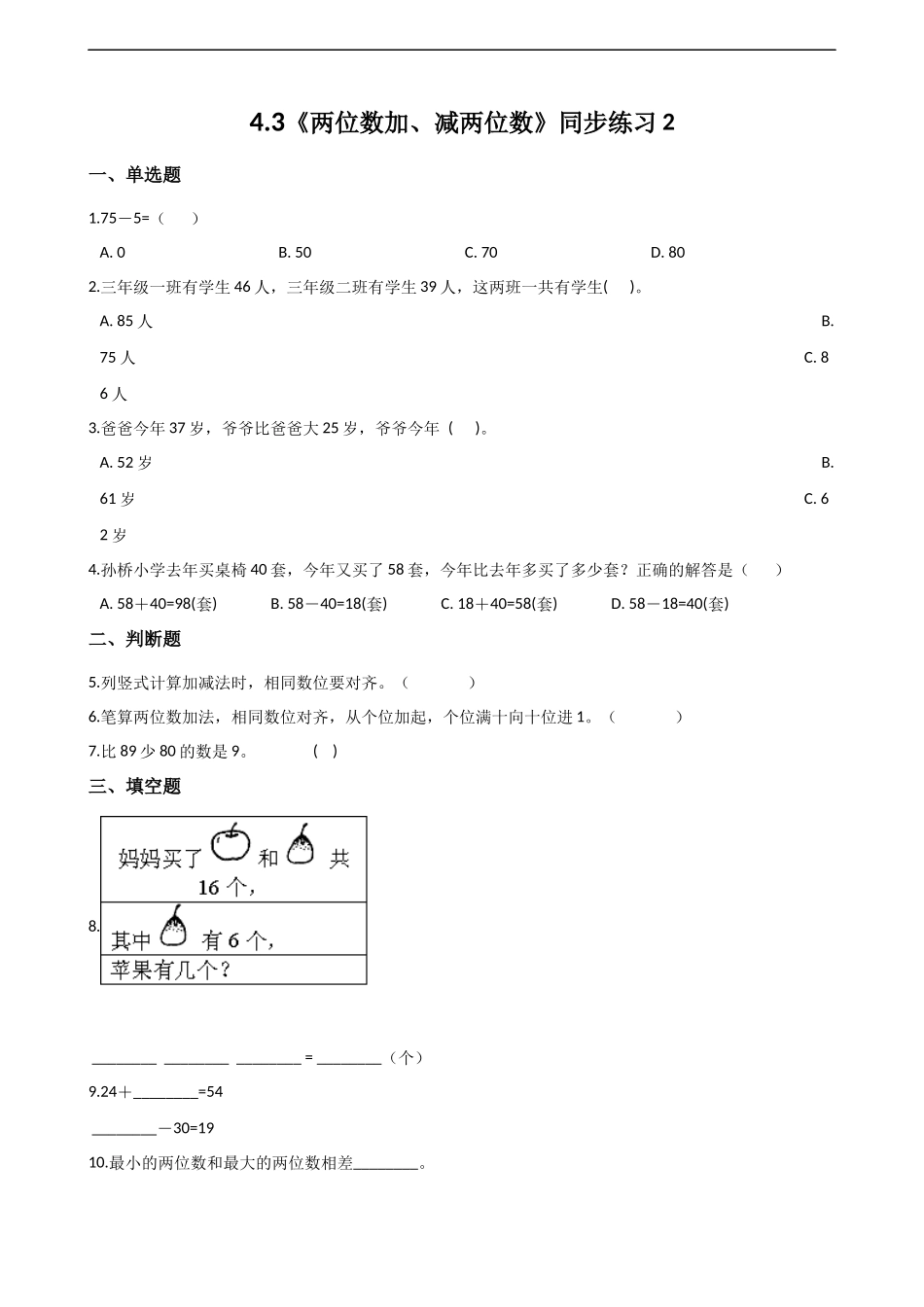 一年级下册数学一课一练-4.3《两位数加、减两位数》同步练习2-西师大版（含答案）(1).docx_第1页