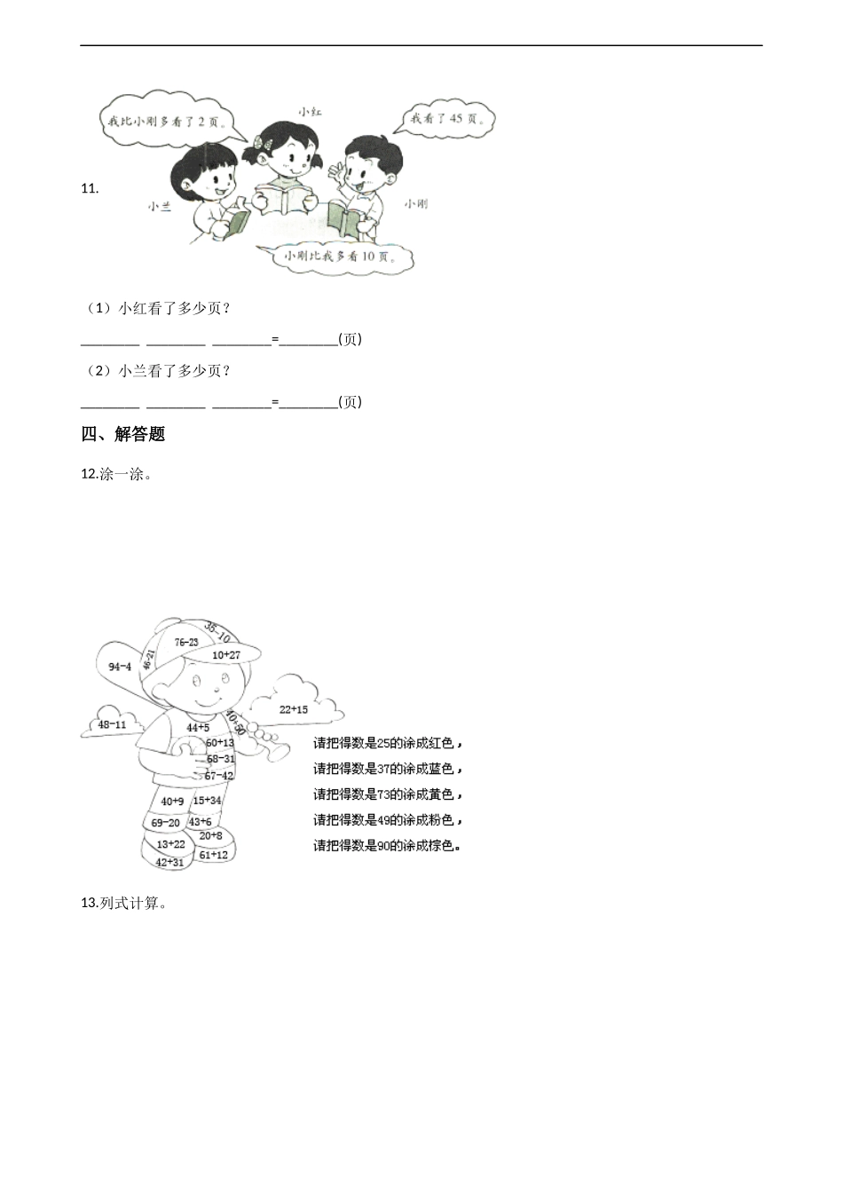 一年级下册数学一课一练-4.3《两位数加、减两位数》同步练习2-西师大版（含答案）(1).docx_第2页